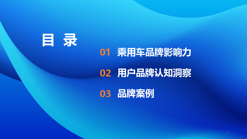 乘用车品牌影响力评价(2025版):“新贵”崛起,“老钱”仿徨,品牌格同加速重构
