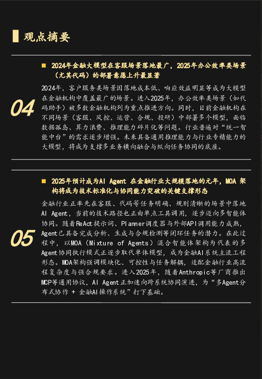 中国金融大模型市场追踪报告,2024全年