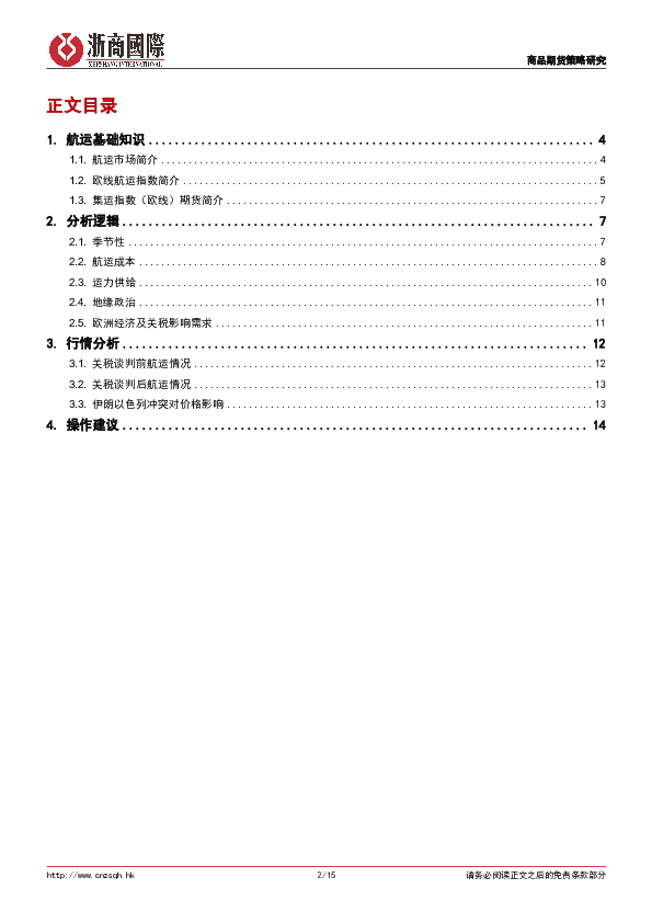 欧线基础知识及行情分析