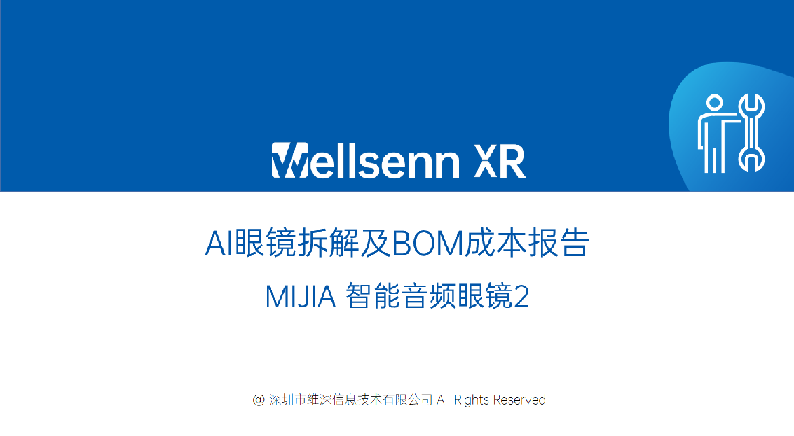 AI眼镜拆解及BOM成本报告 MIJIA 智能音频眼镜2