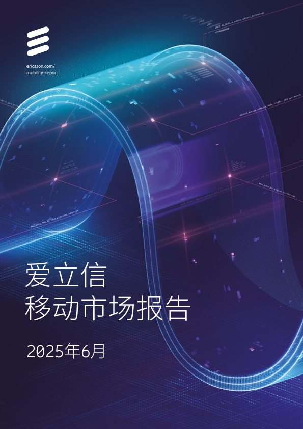 移动市场报告