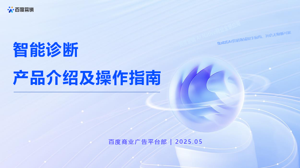 投放平台,搜索智能诊断升级介绍