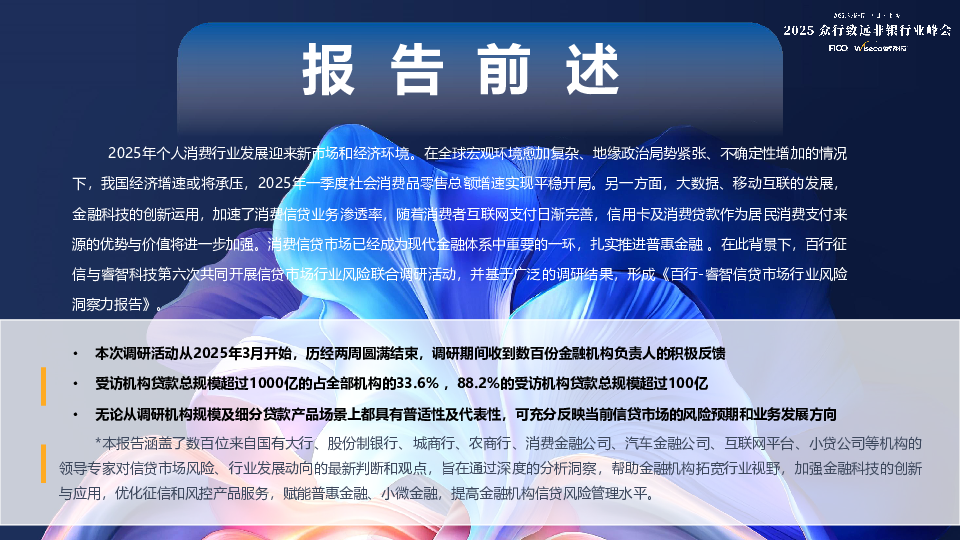 行业风险洞察力报告:《信贷市场行业风险调研》