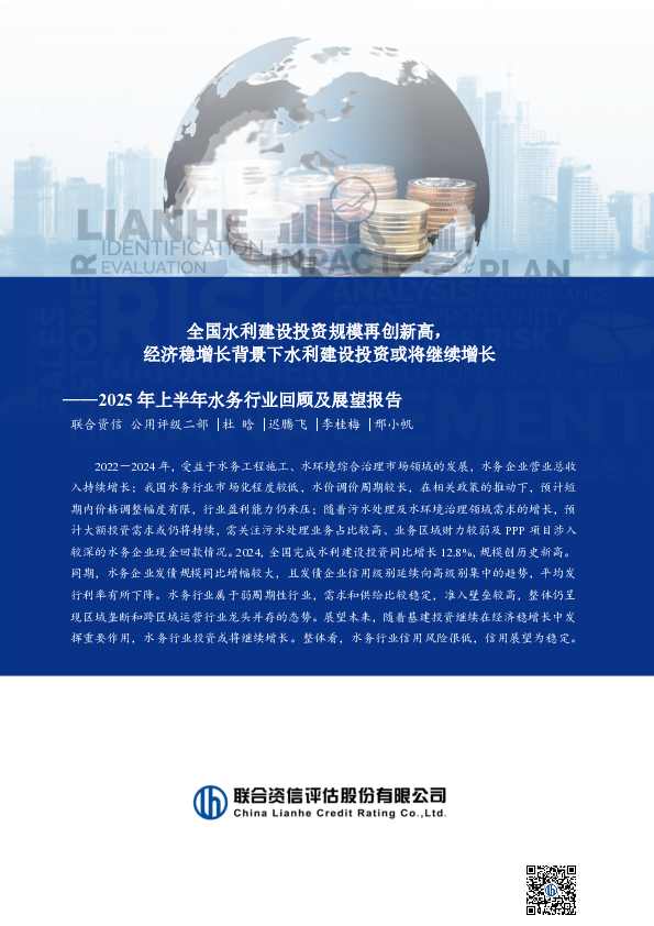 2025年上半年水务行业回顾及展望报告