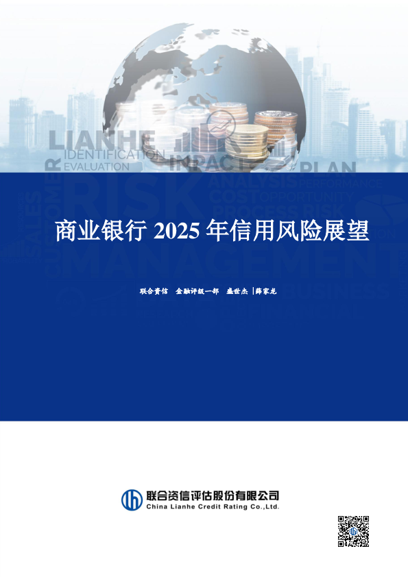 商业银行2025年信用风险展望