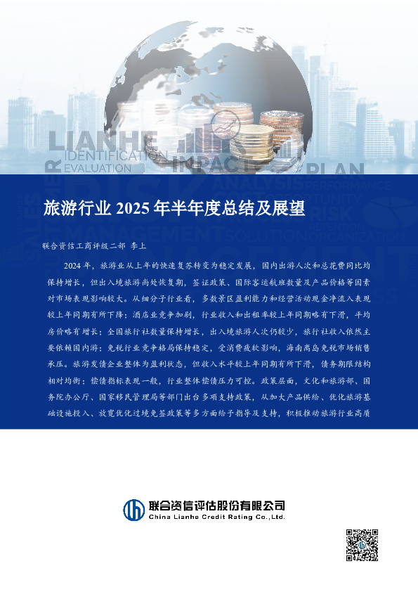 旅游行业2025年半年度总结及展望