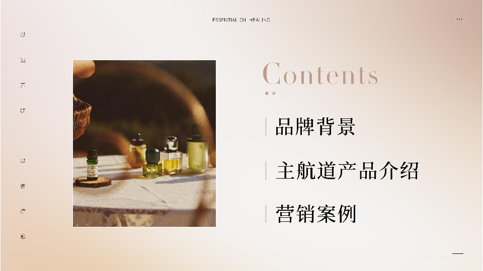 AFU阿芙就是精油品牌手册