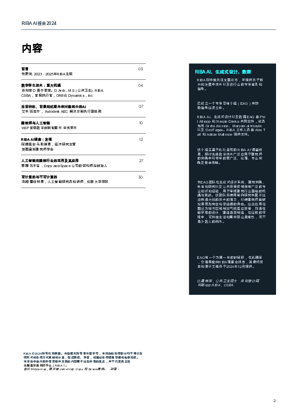 2024年人工智能在建筑实践中的应用研究报告