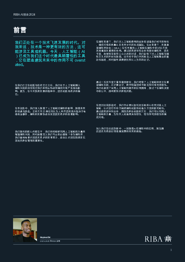 2024年人工智能在建筑实践中的应用研究报告