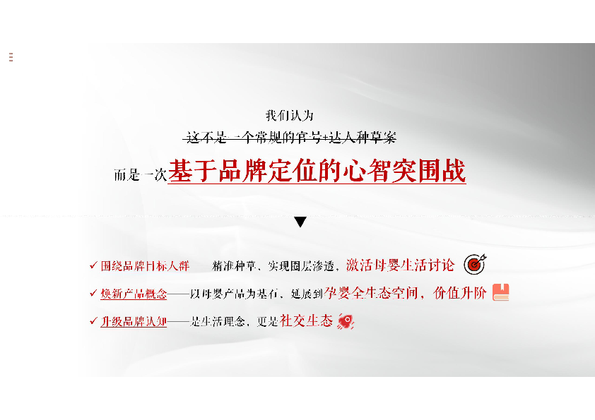 母婴品牌小红书2025年营销方案