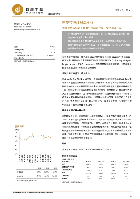 业绩後路演纪要:越南中部新厂投产,优化产能布局
