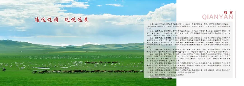 通达辽阔近悦远来