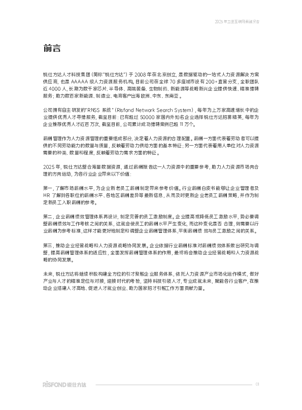 2025年卫星互联网薪酬报告