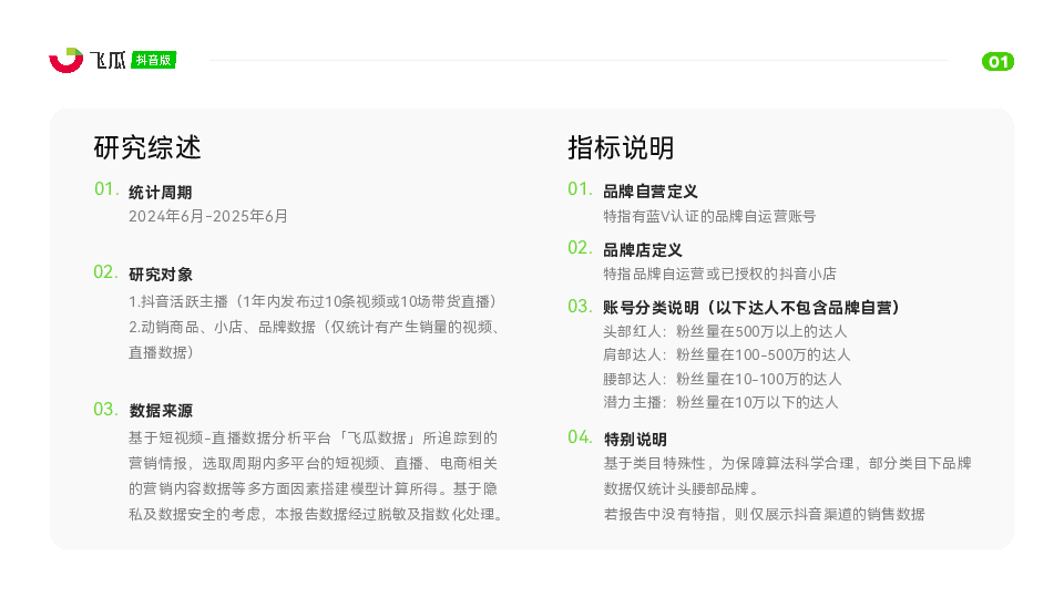 2025年6月抖音电商营销月报