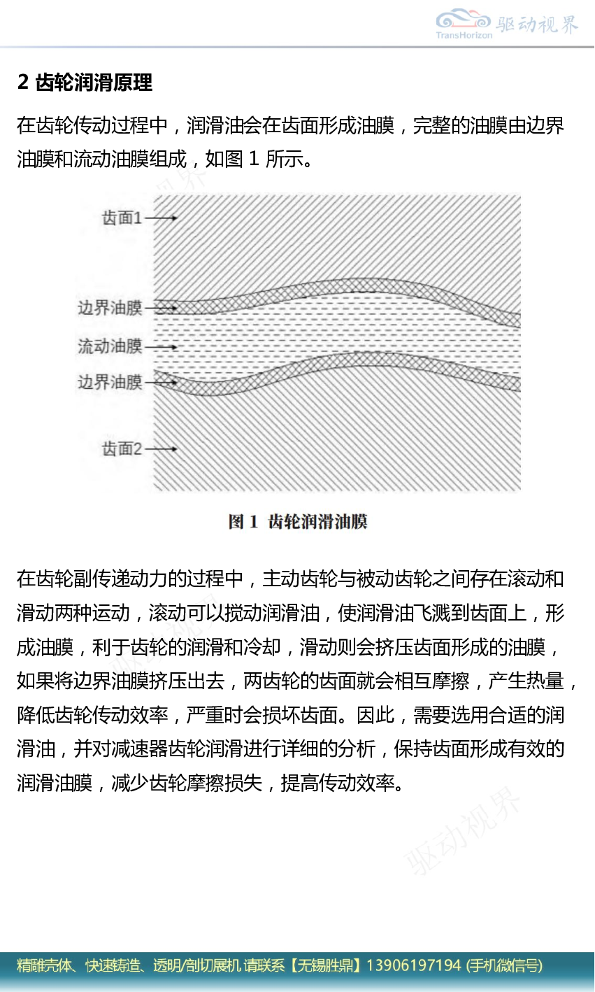 新能源商用车减速器齿轮润滑研究