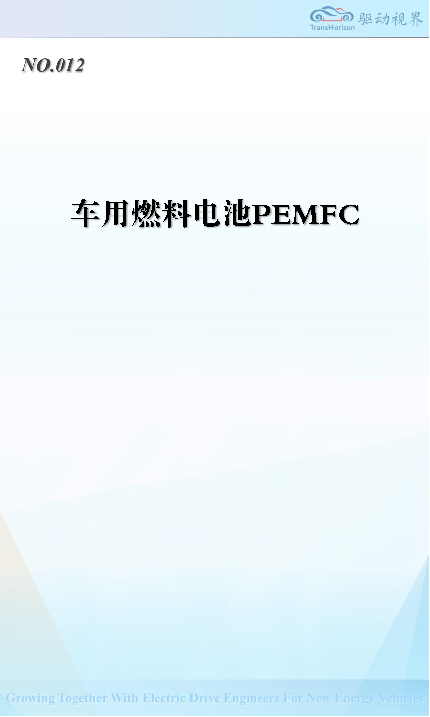 燃料电池基本原理