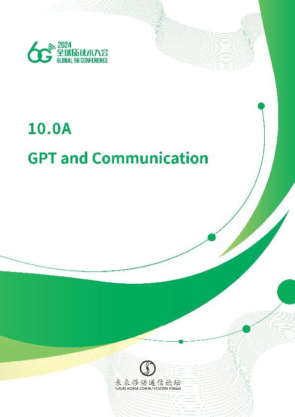 英文GPT与通信的相互关系