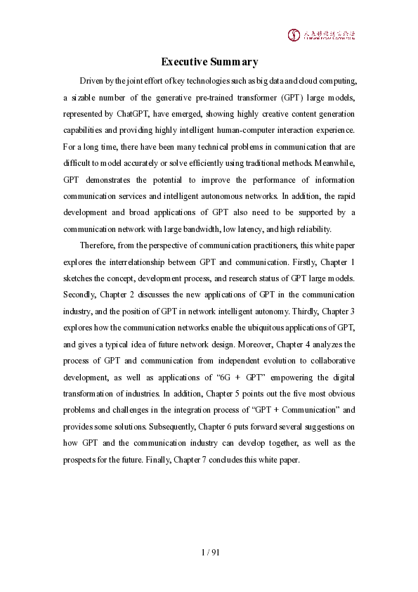 英文GPT与通信的相互关系