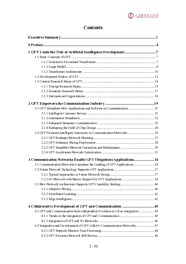 英文GPT与通信的相互关系