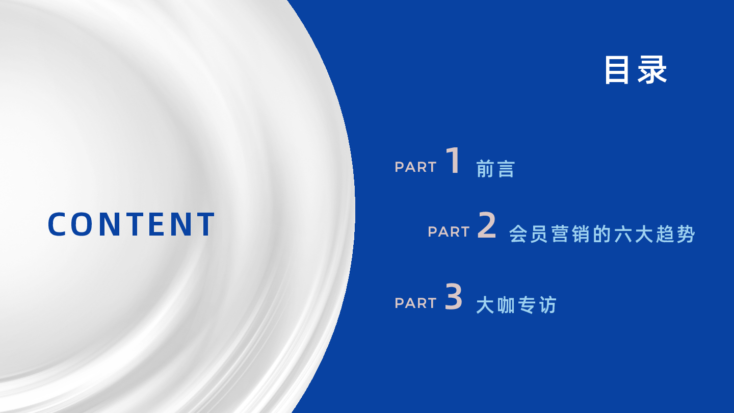 2025年酒店业会员营销新趋势报告
