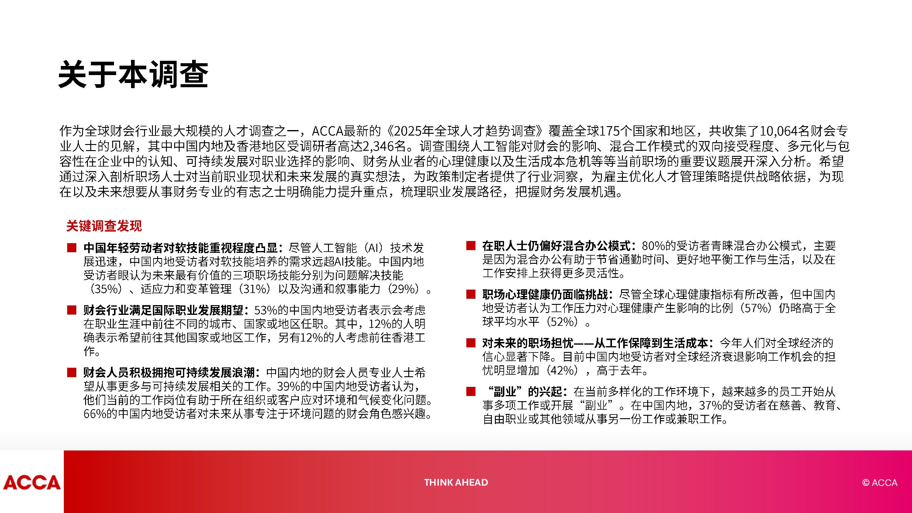 2025年中国人才趋势调查