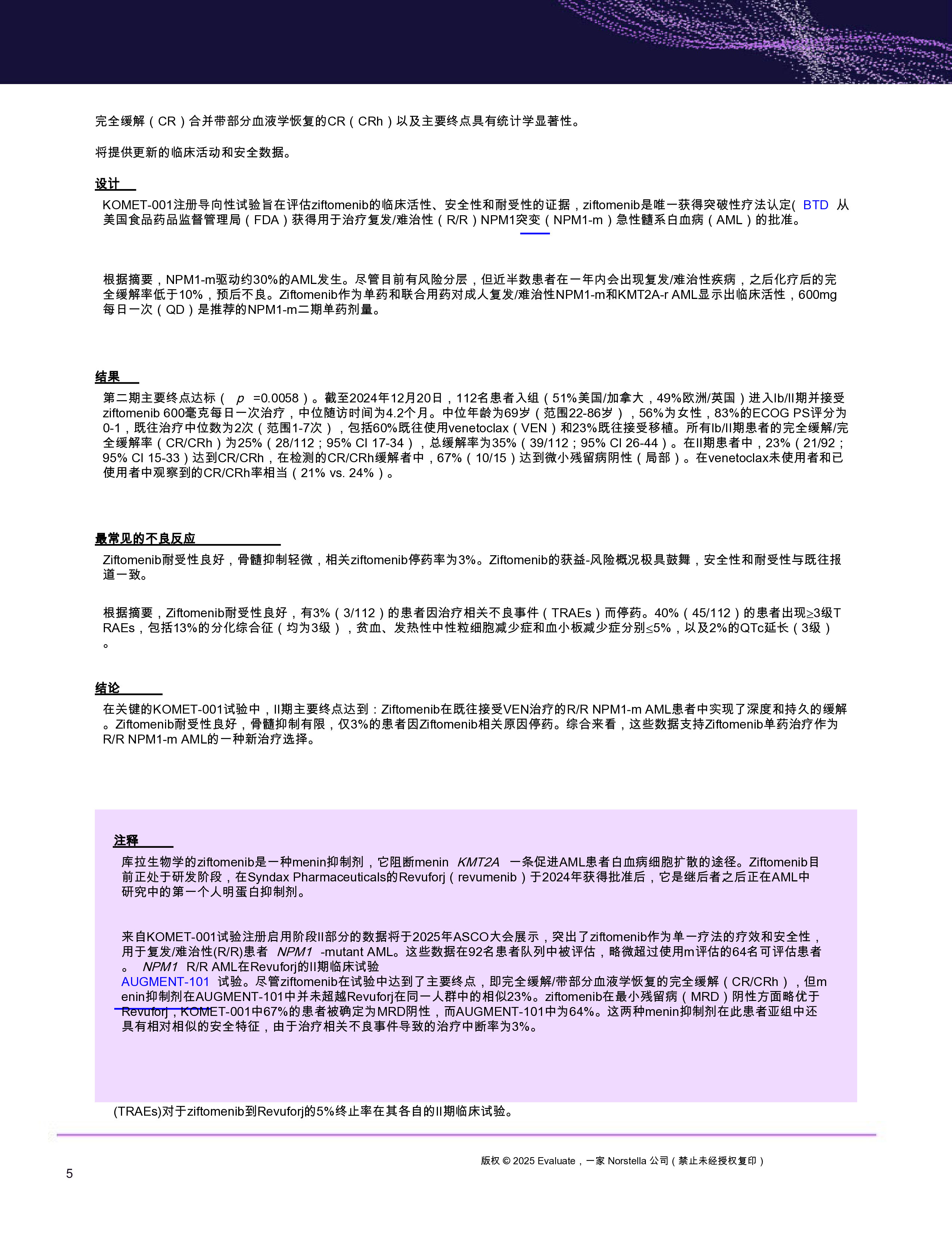 2025年ASCO前期报告