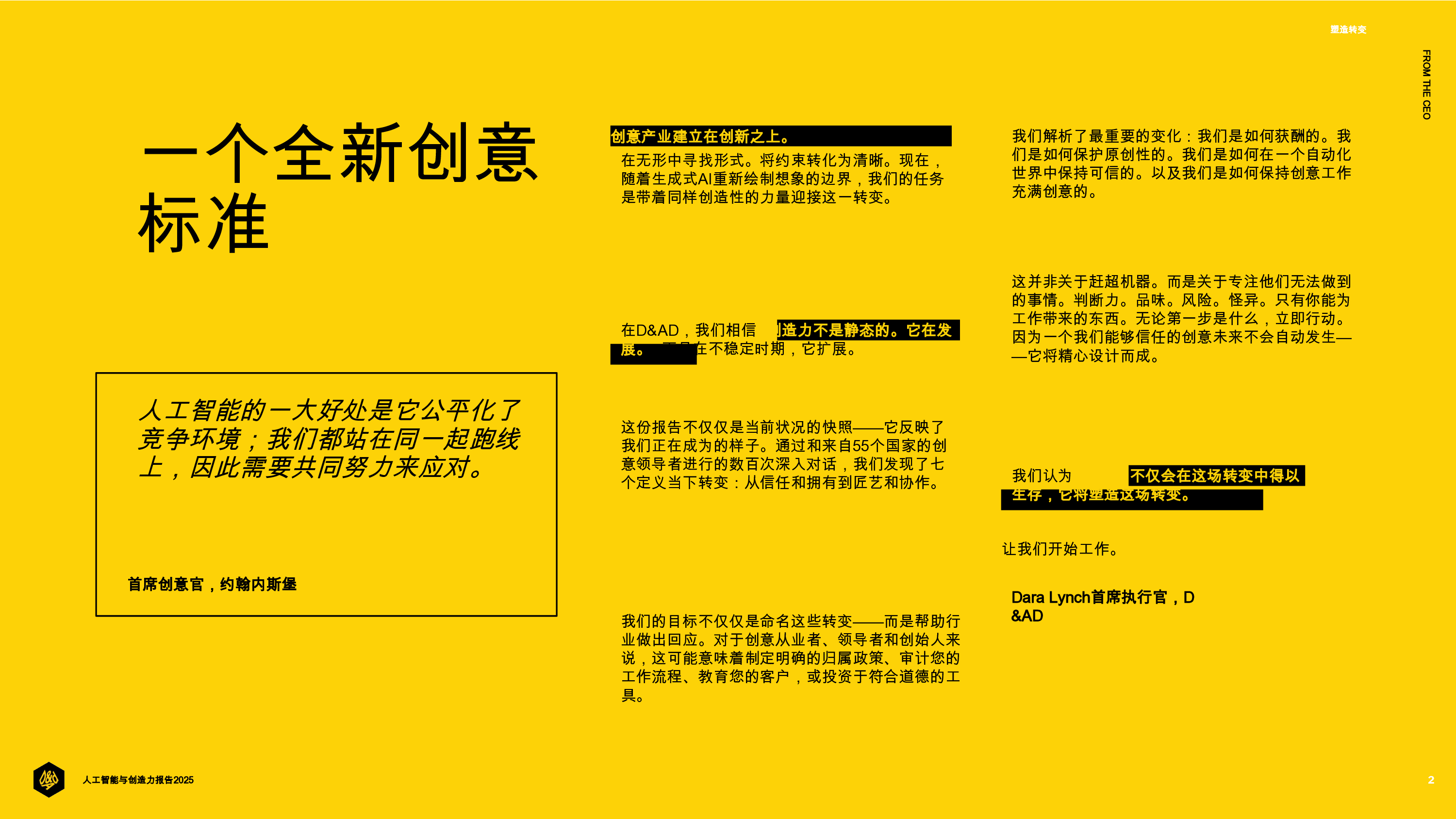 2025年AI与创意报告：塑造转变
