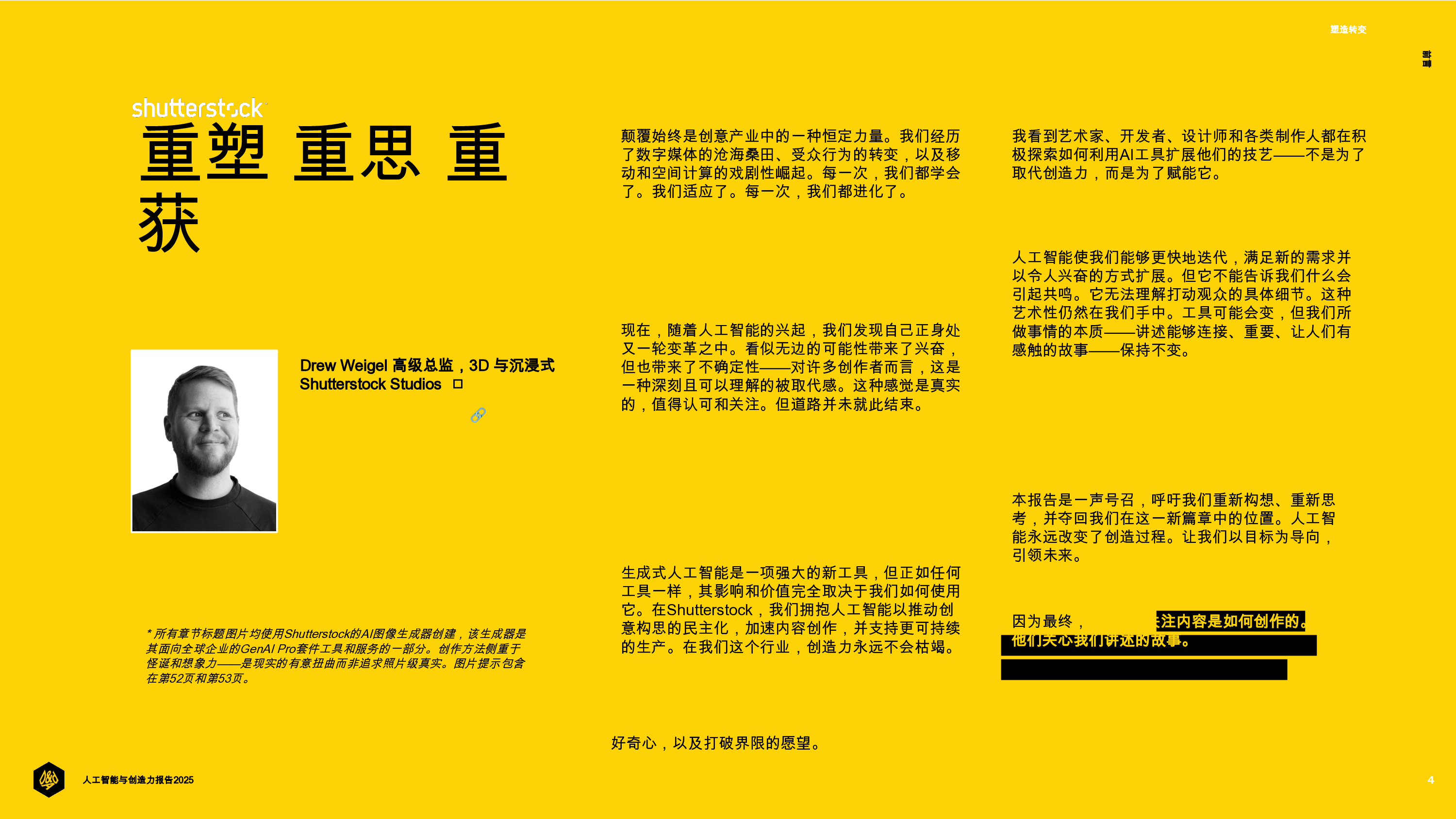 2025年AI与创意报告：塑造转变