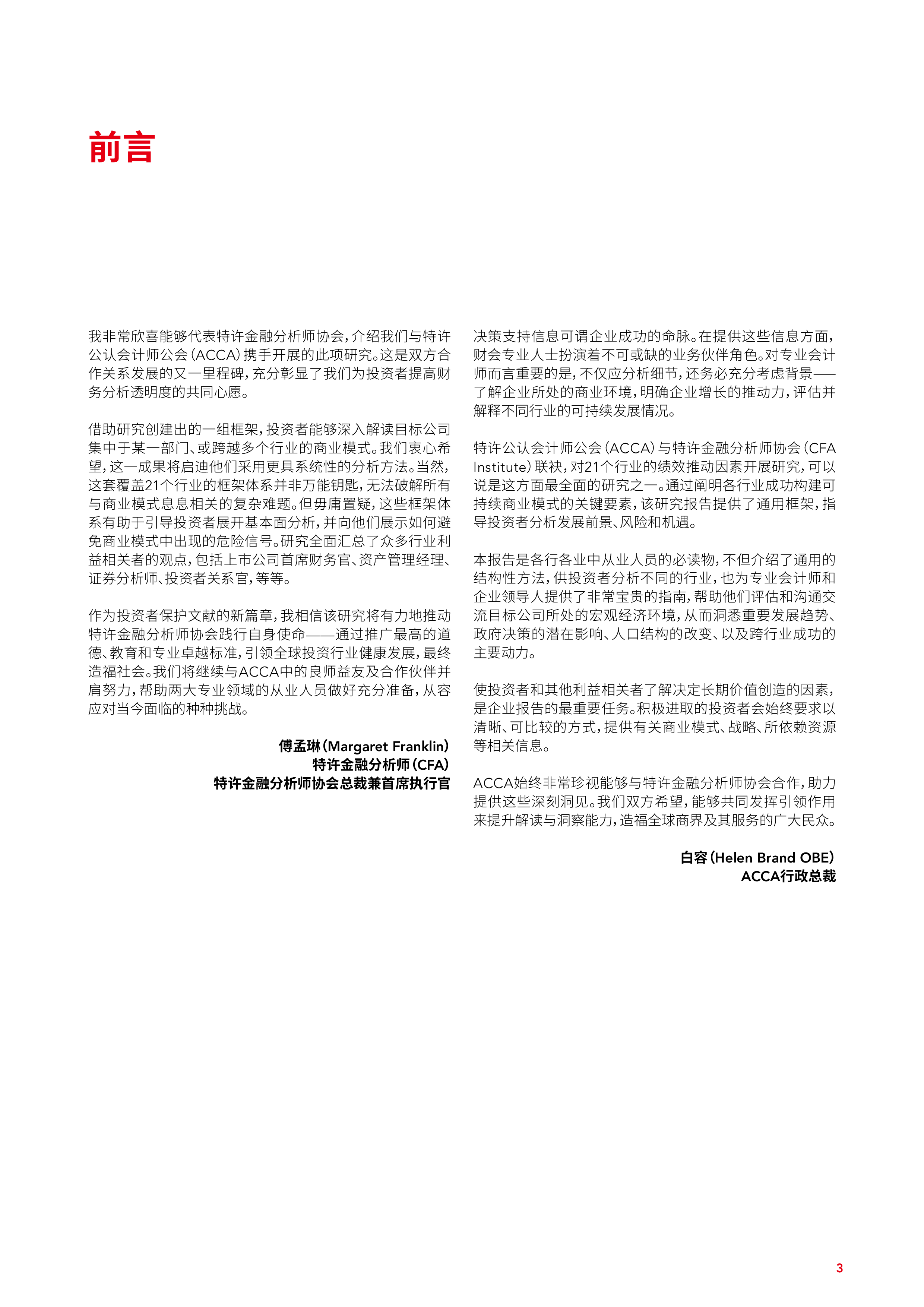 行业分析:投资决策框架