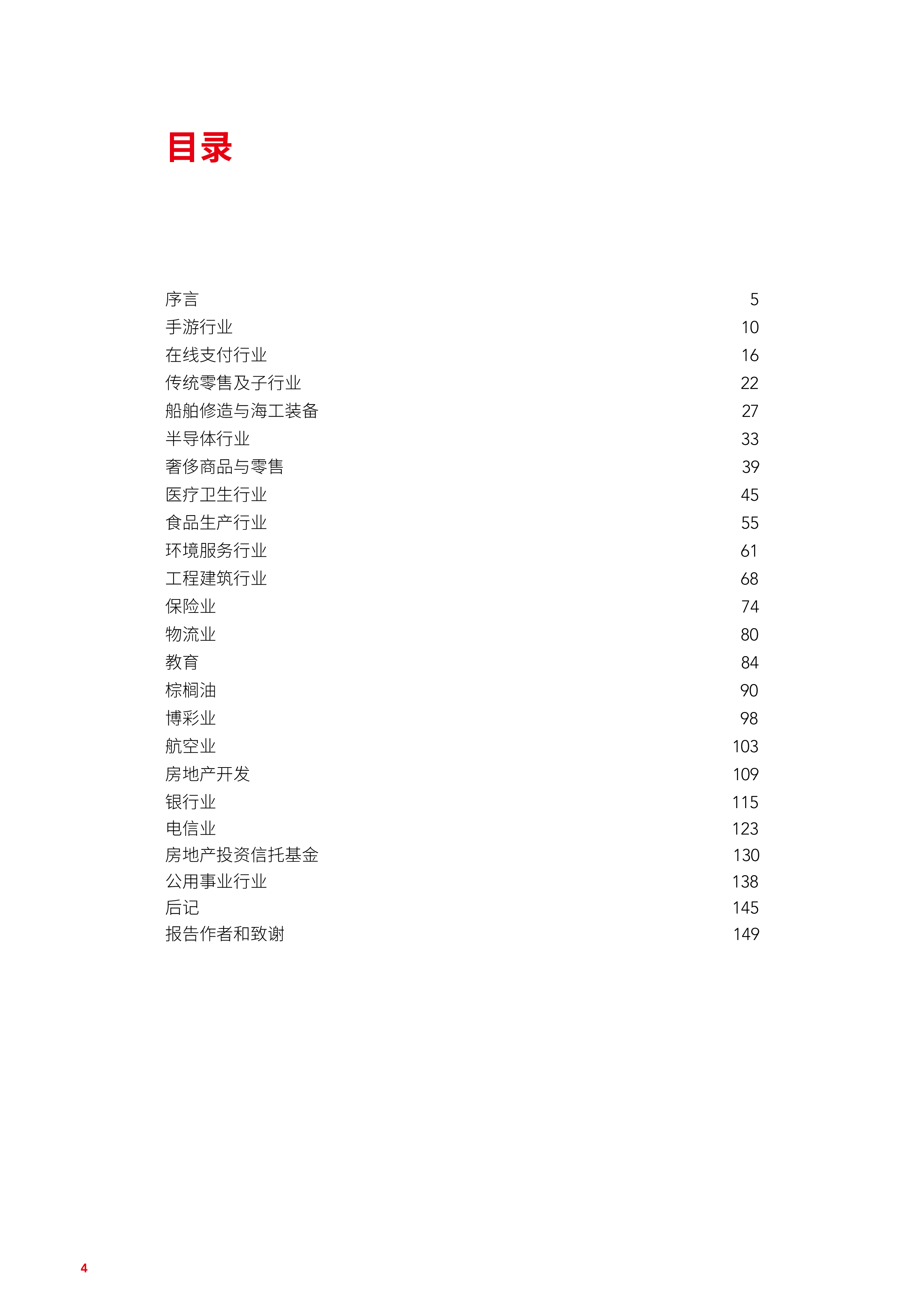 行业分析:投资决策框架