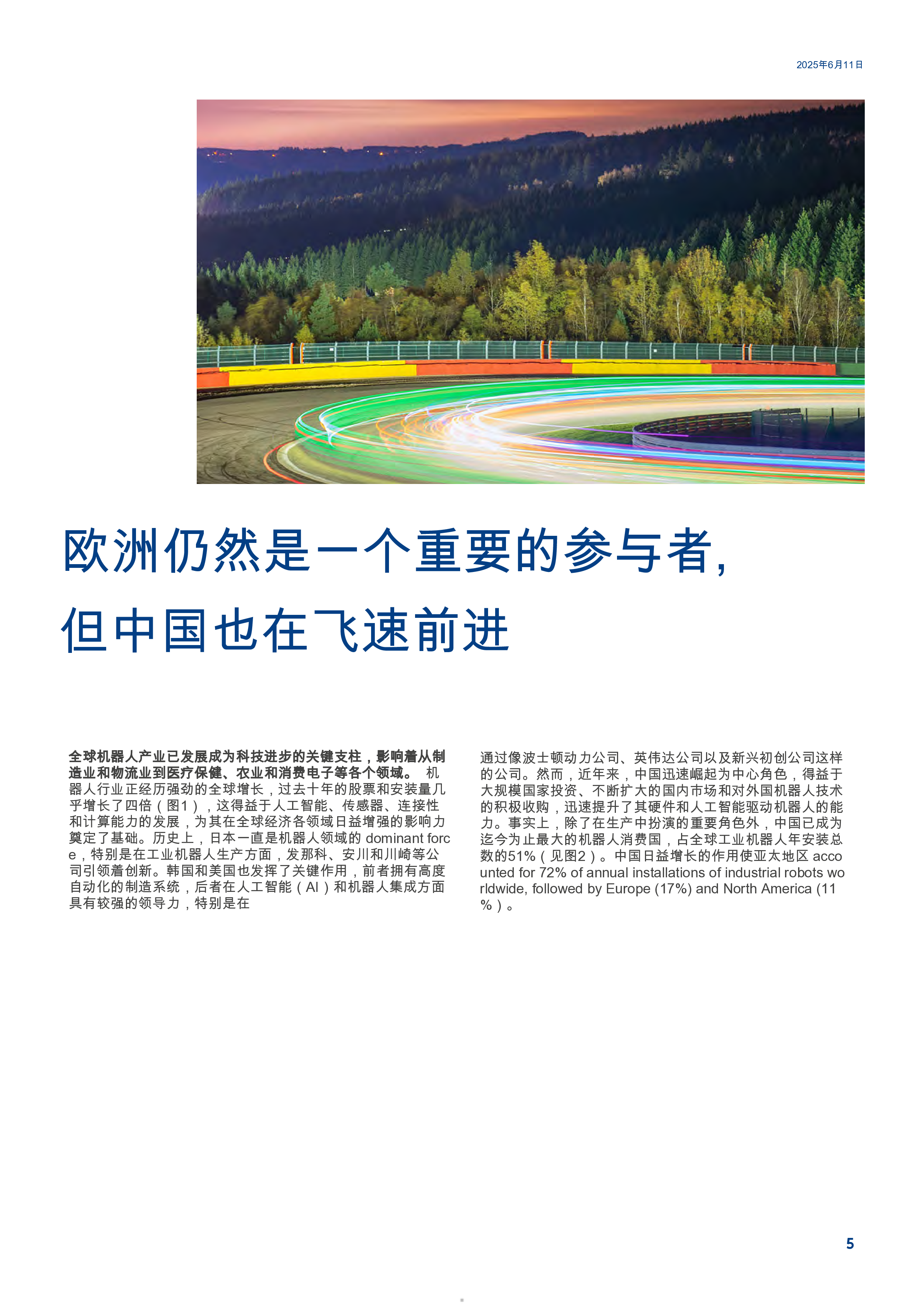 2025老旧机器人已无立锥之地:欧洲机器人技术前沿突围策略报告