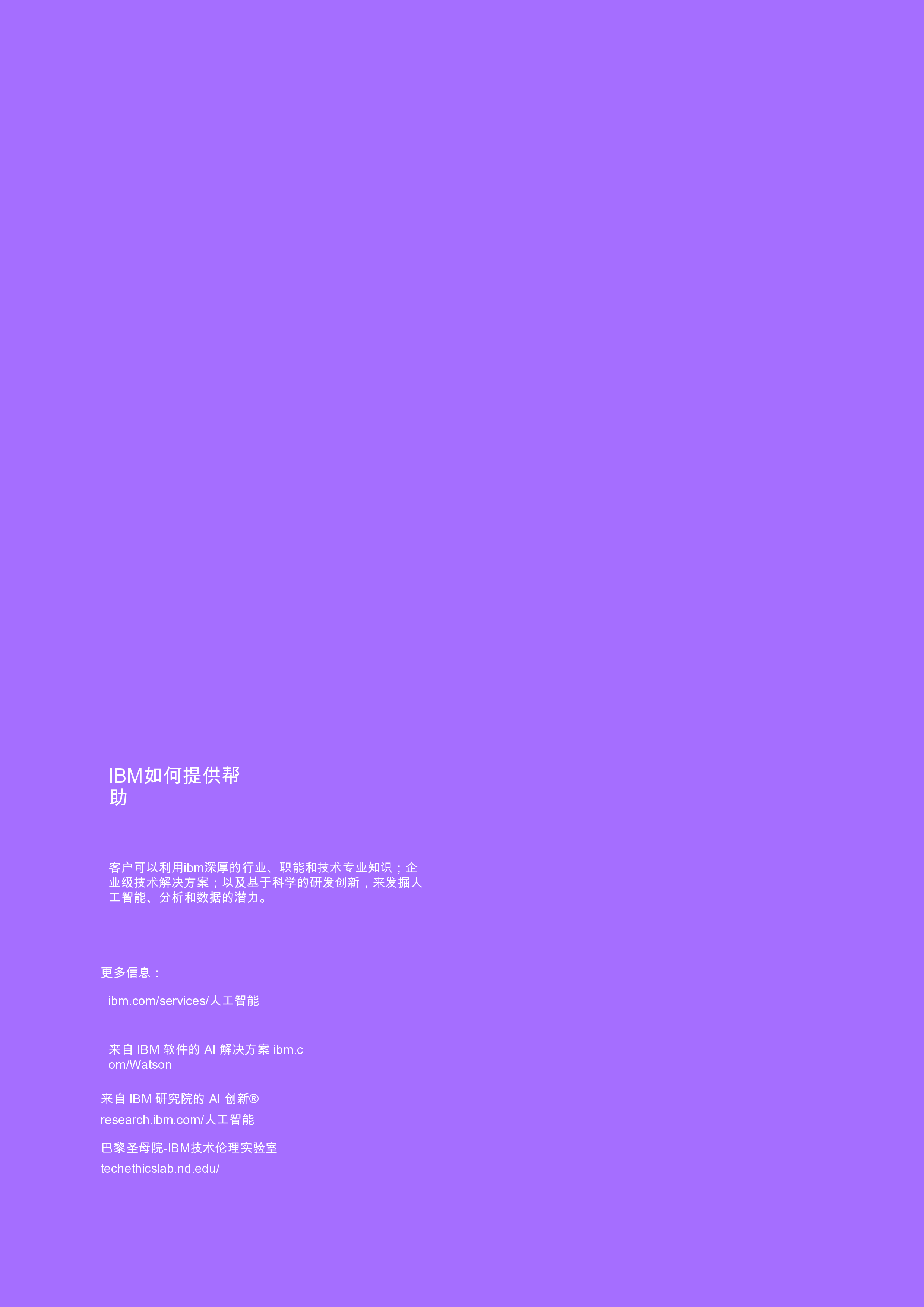 为什么要投资人工智能伦理和治理?2025