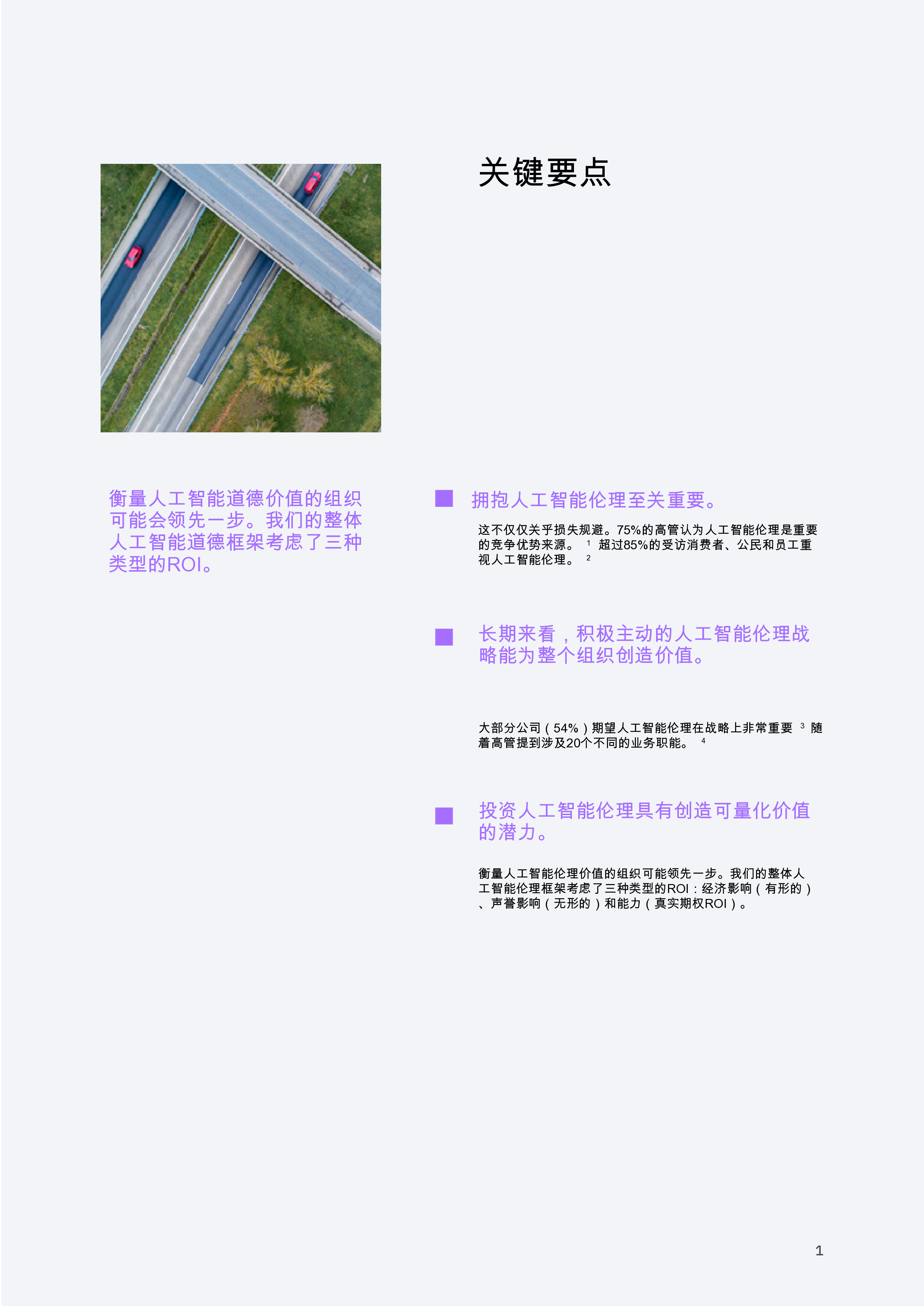 为什么要投资人工智能伦理和治理?2025