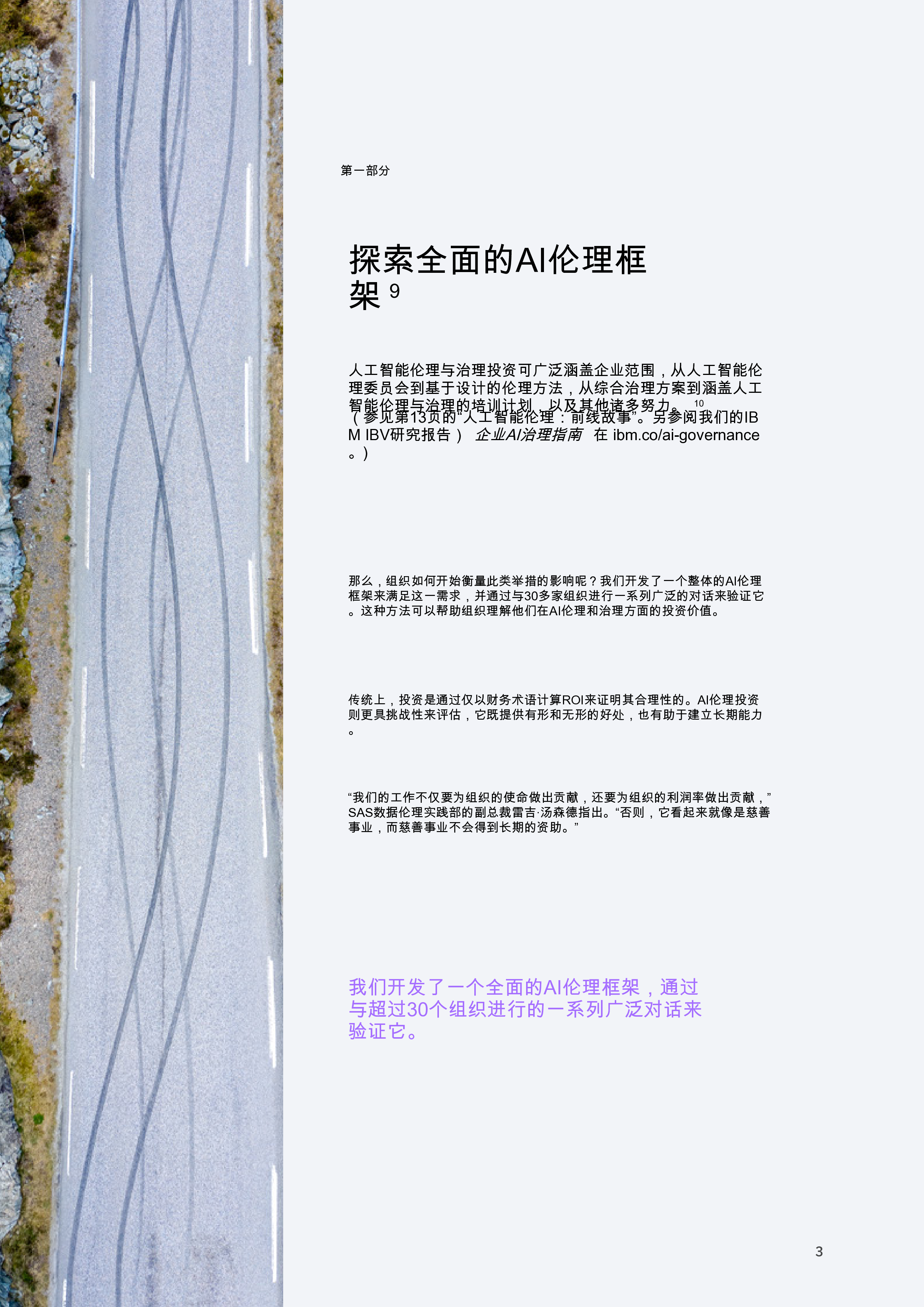 为什么要投资人工智能伦理和治理?2025