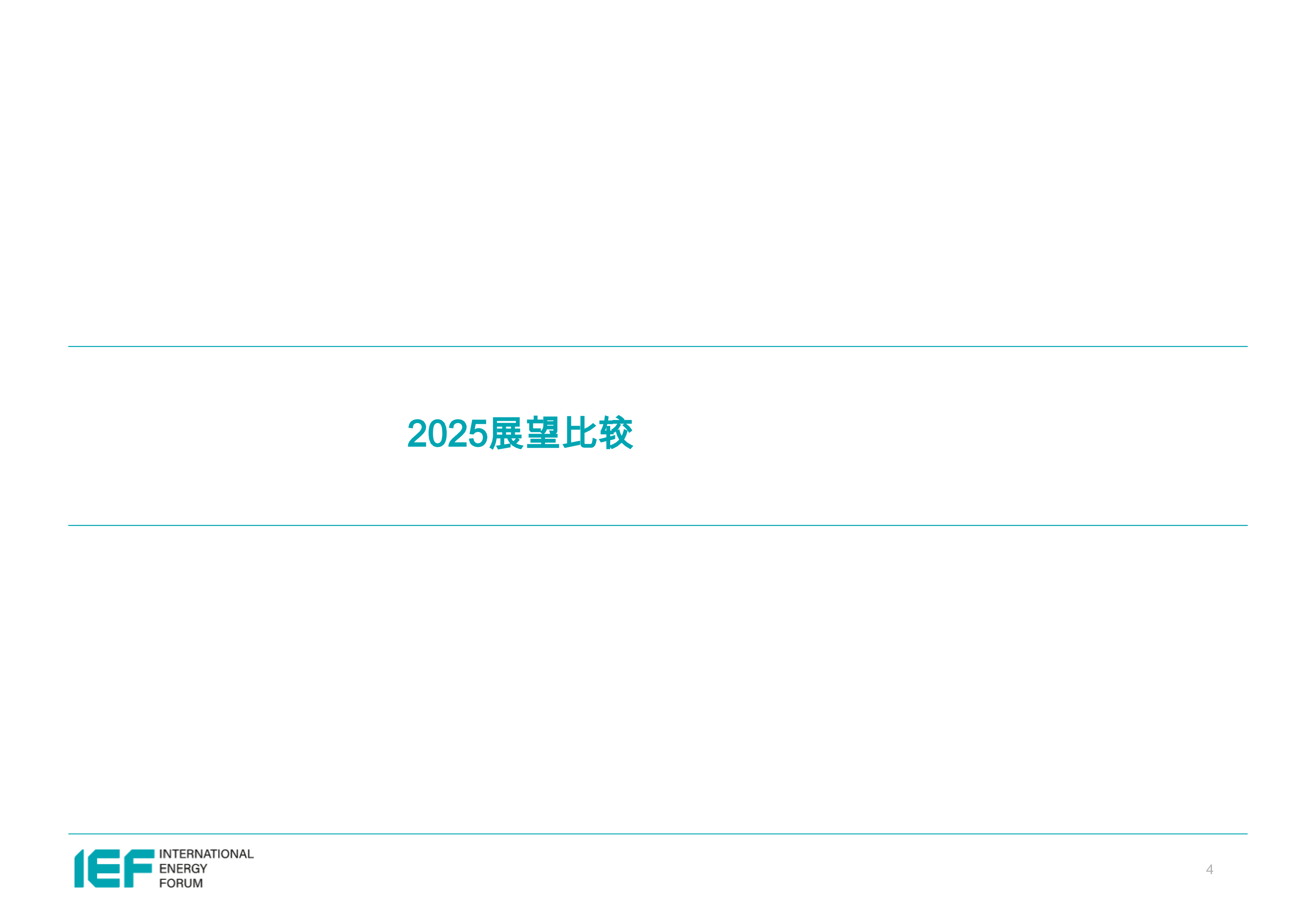2025年石油市场6月报比较分析