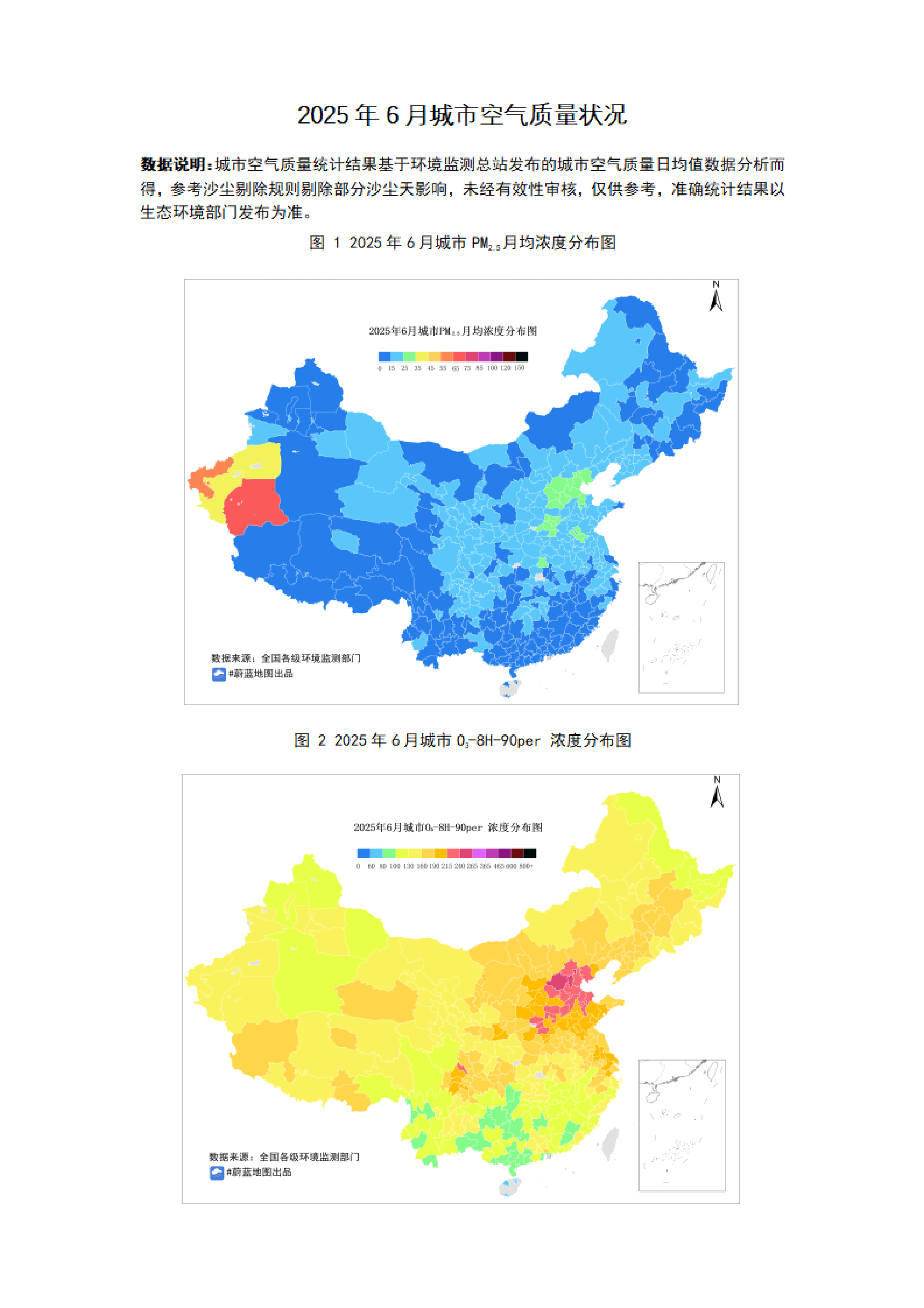 2025年6月城市空气质量简报
