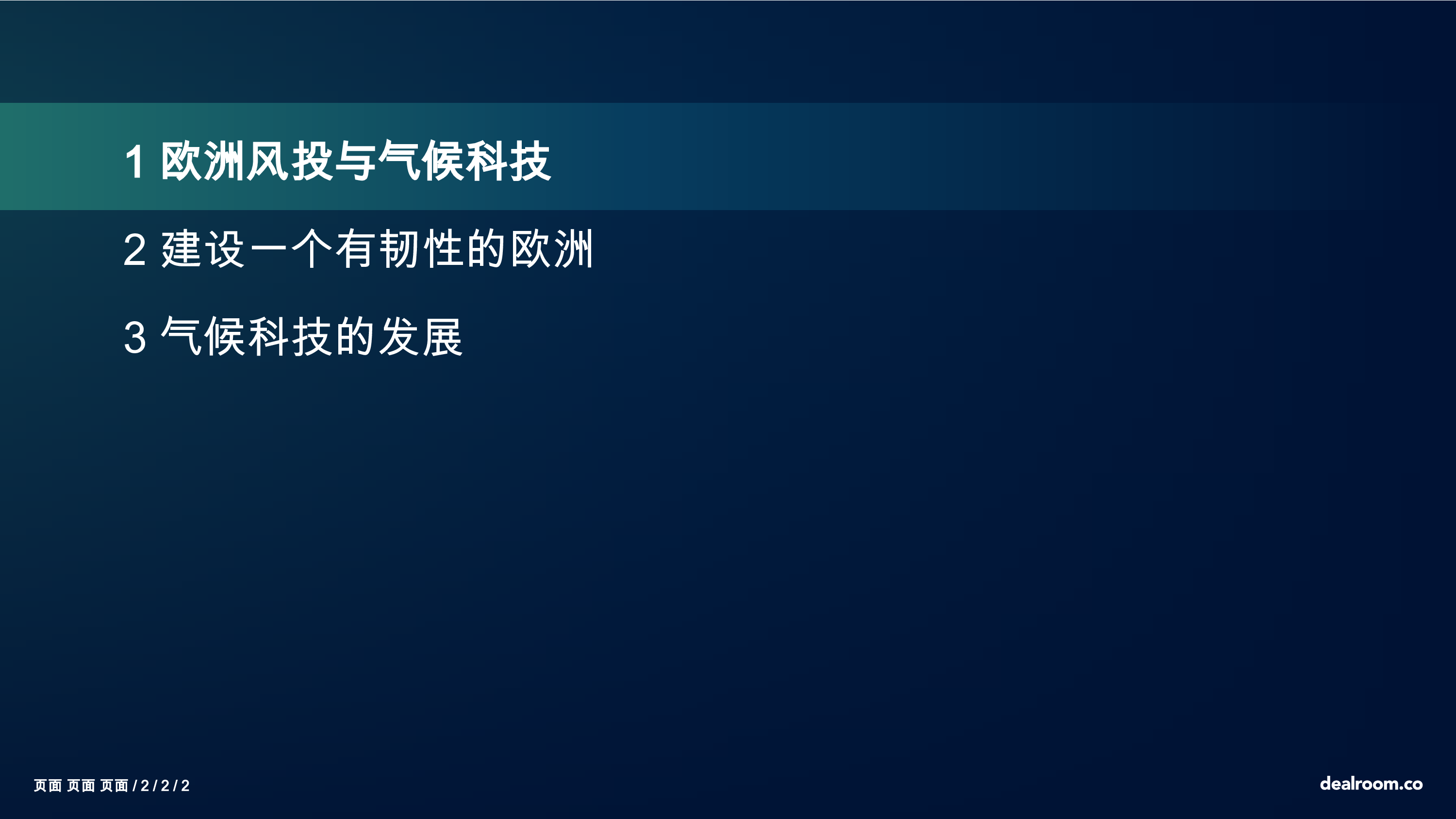 欧洲的气候x韧性技术