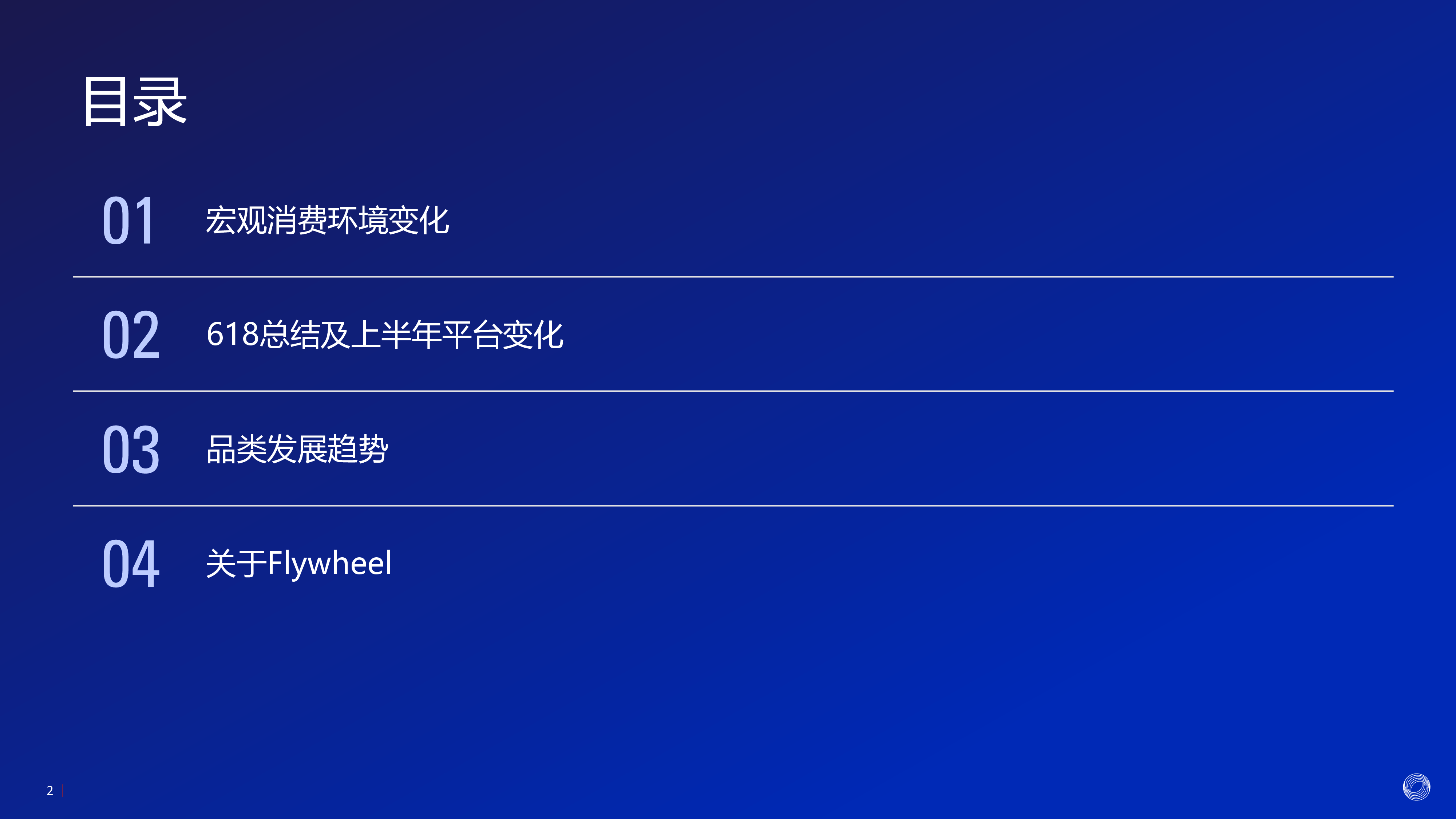 2025H1-618精简主义消费新趋势:由繁入简,智向本真
