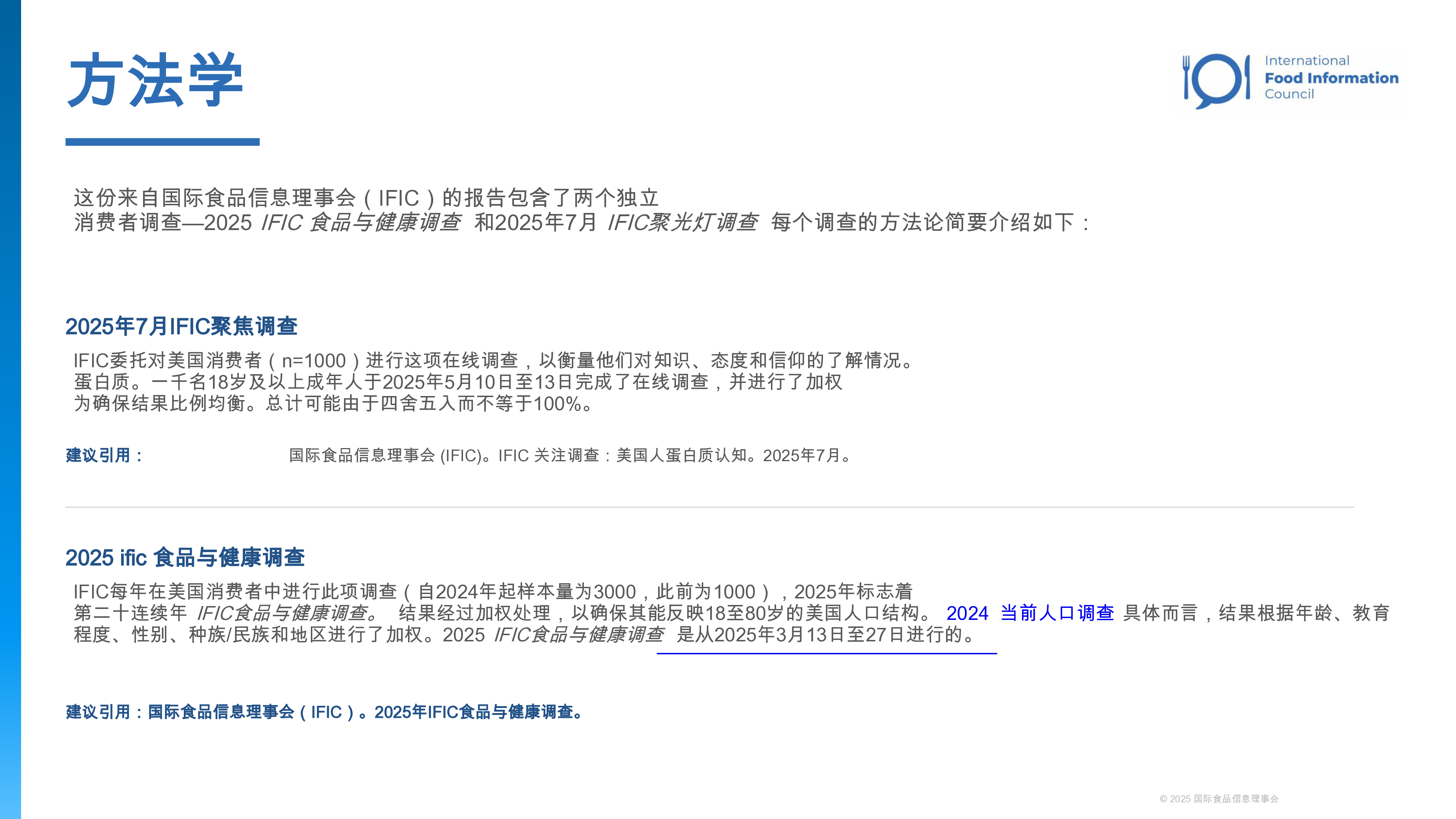 IFIC焦点调查:美国人对蛋白质的看法