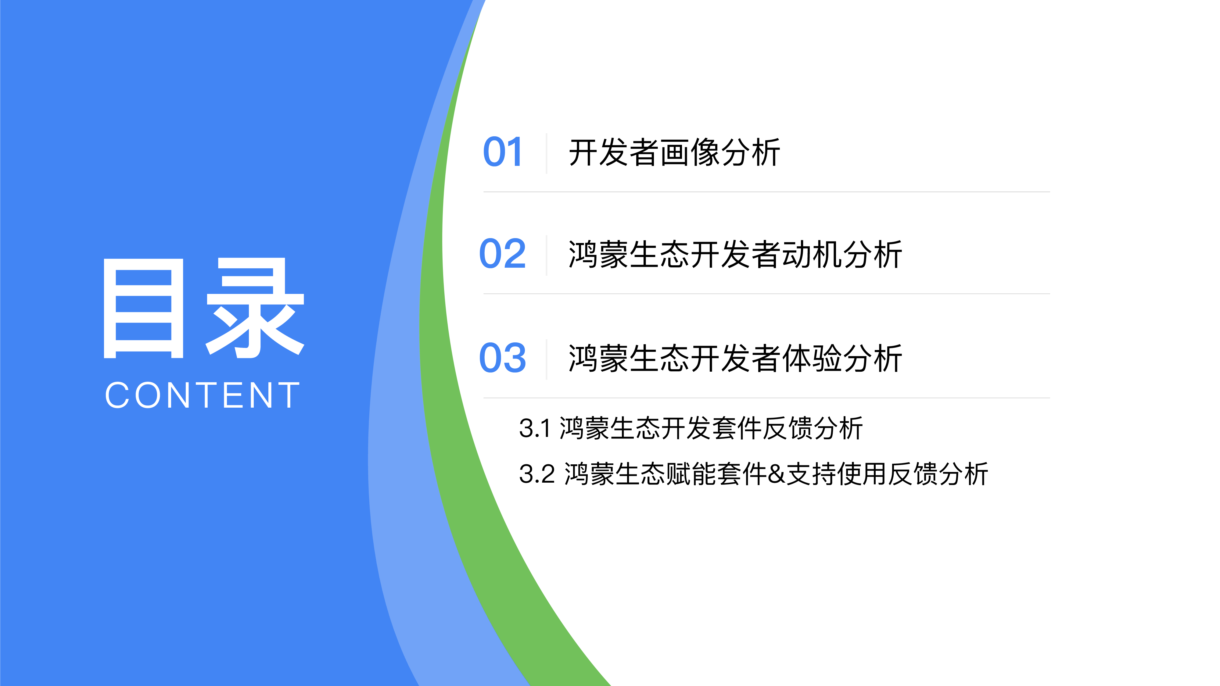 HarmonyOS 开发者技术生态现状洞察报告
