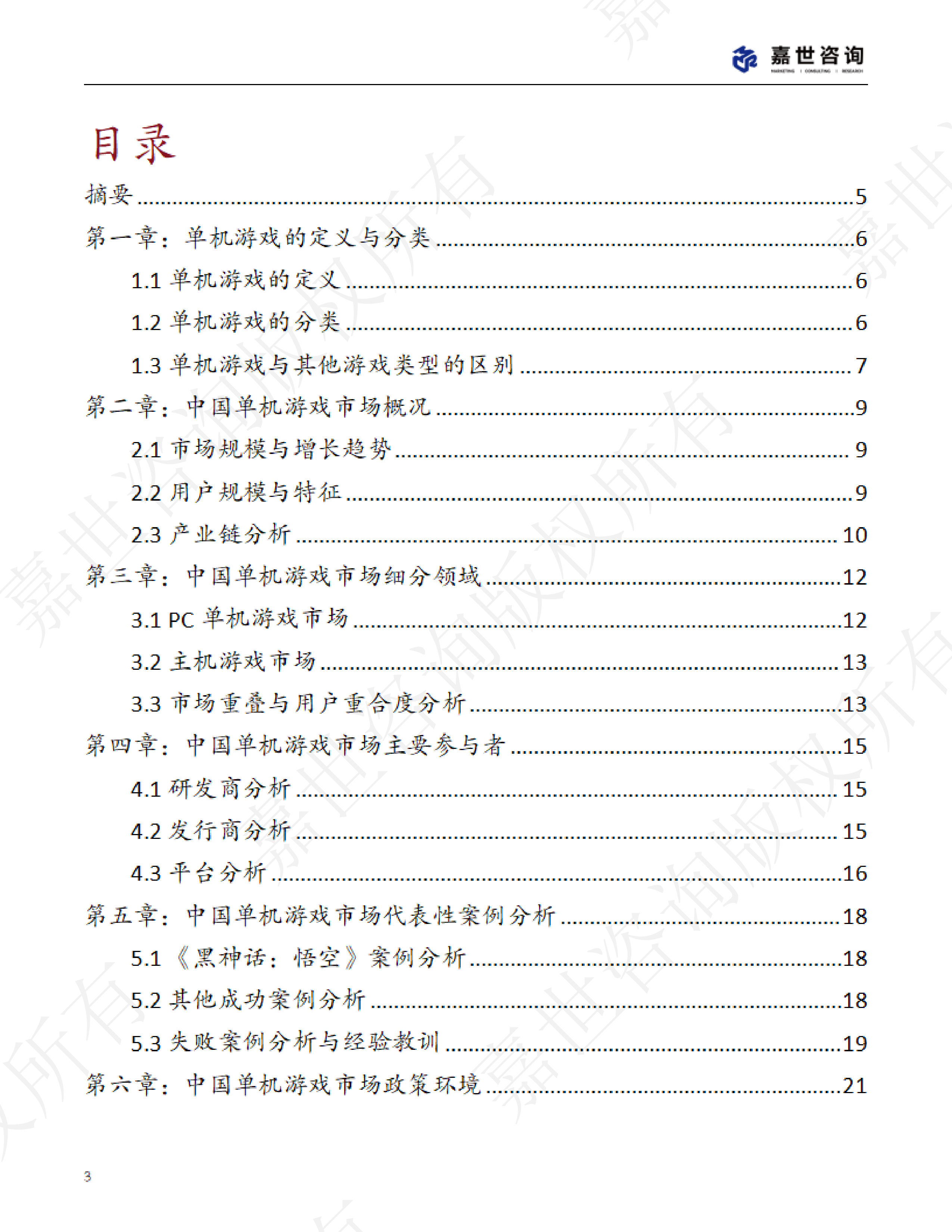 2025中国单机游戏市场现状报告