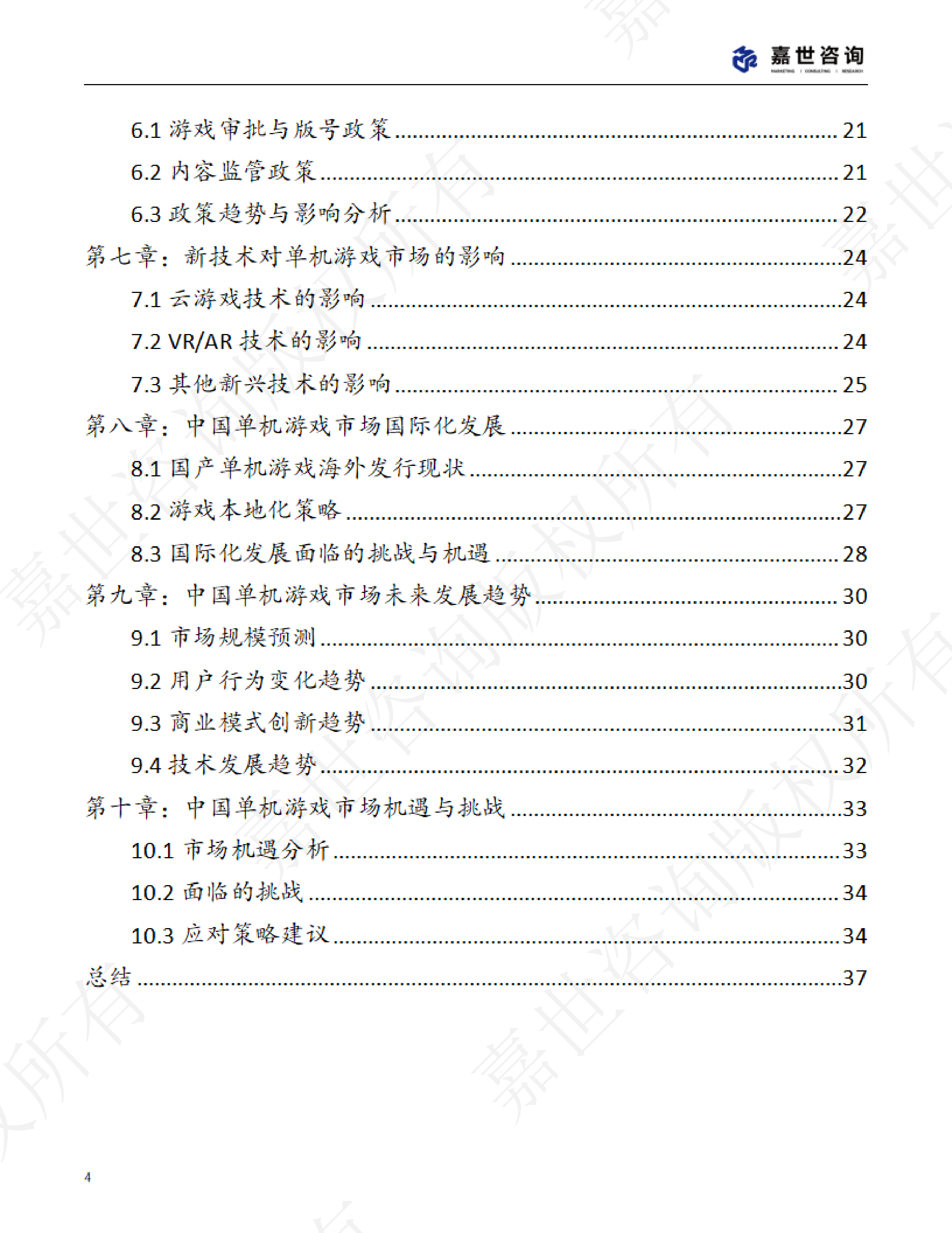 2025中国单机游戏市场现状报告