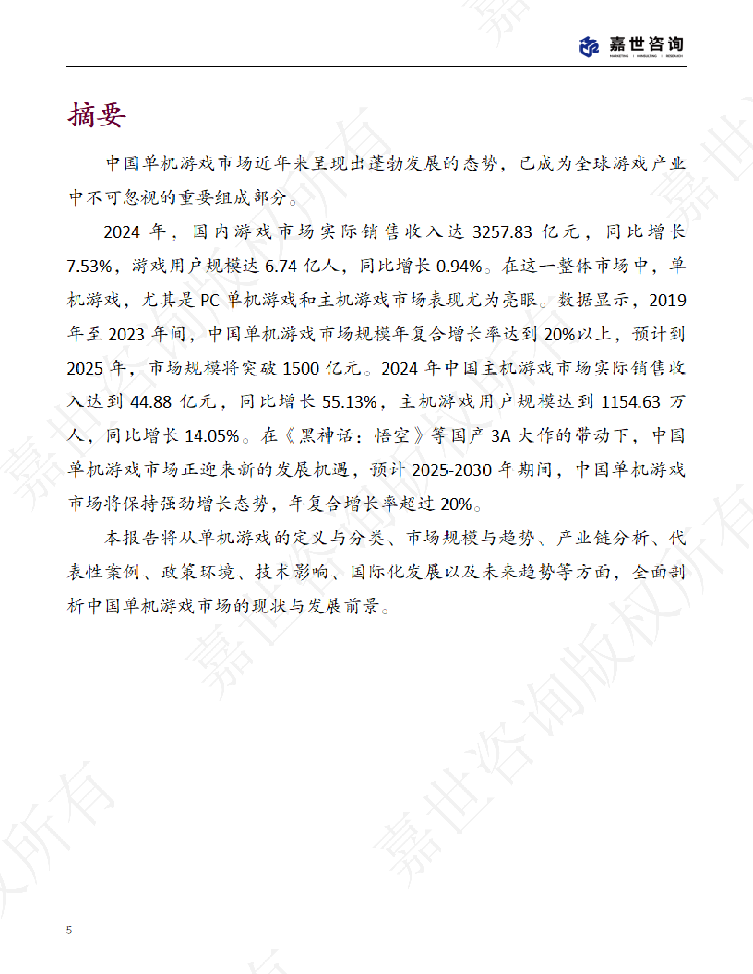 2025中国单机游戏市场现状报告
