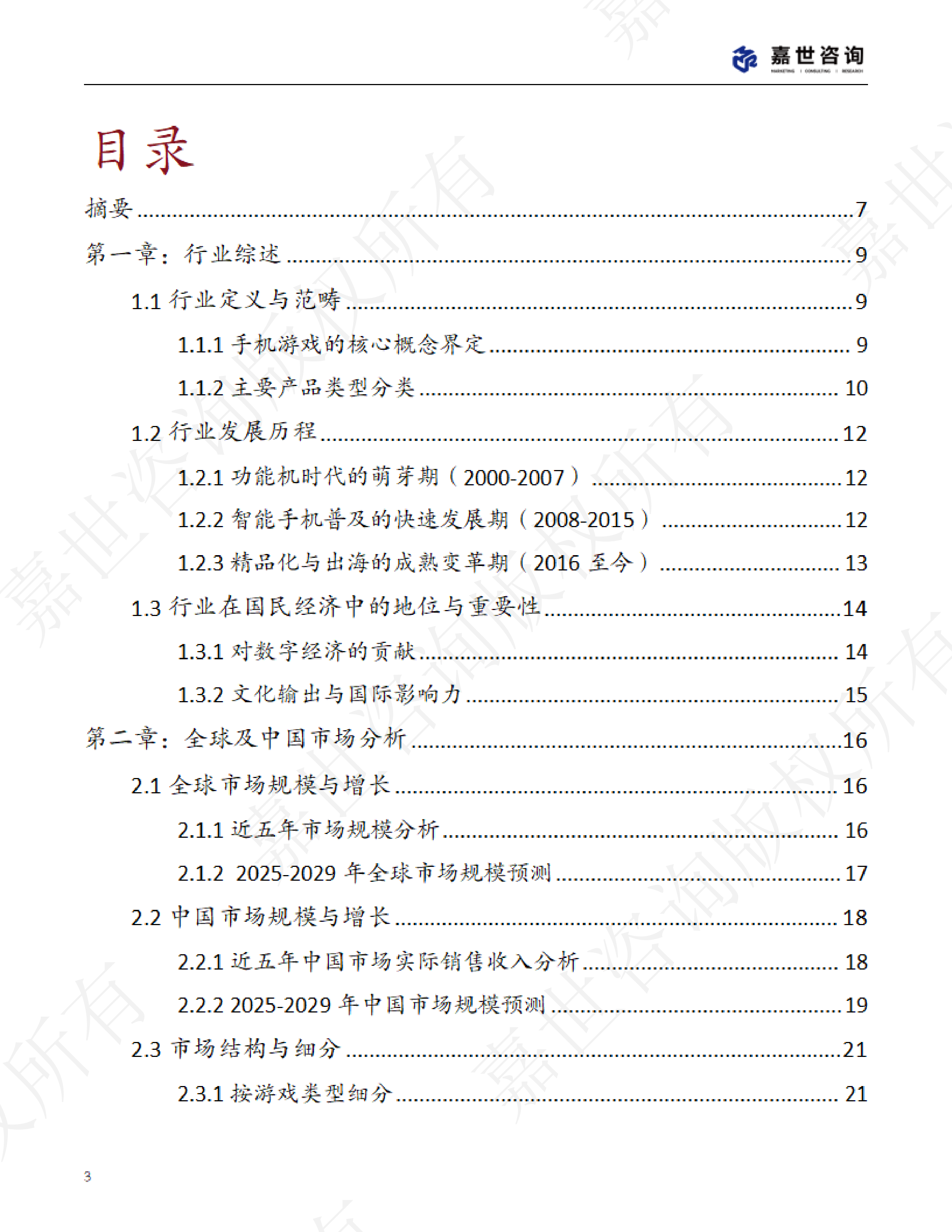 2025中国手机游戏市场现状报告