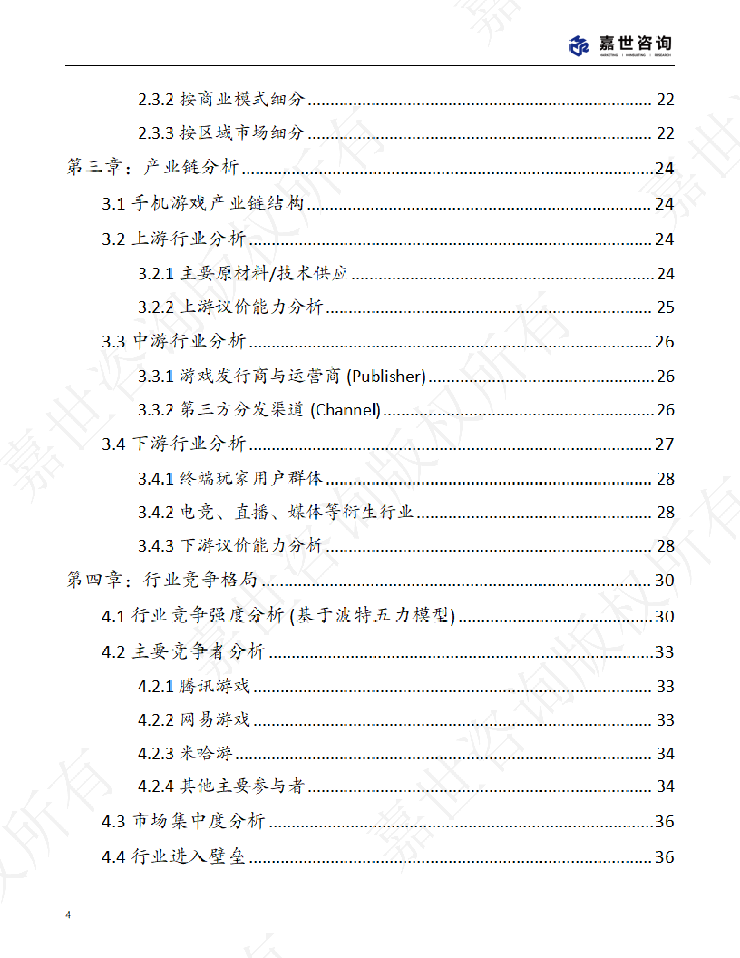 2025中国手机游戏市场现状报告
