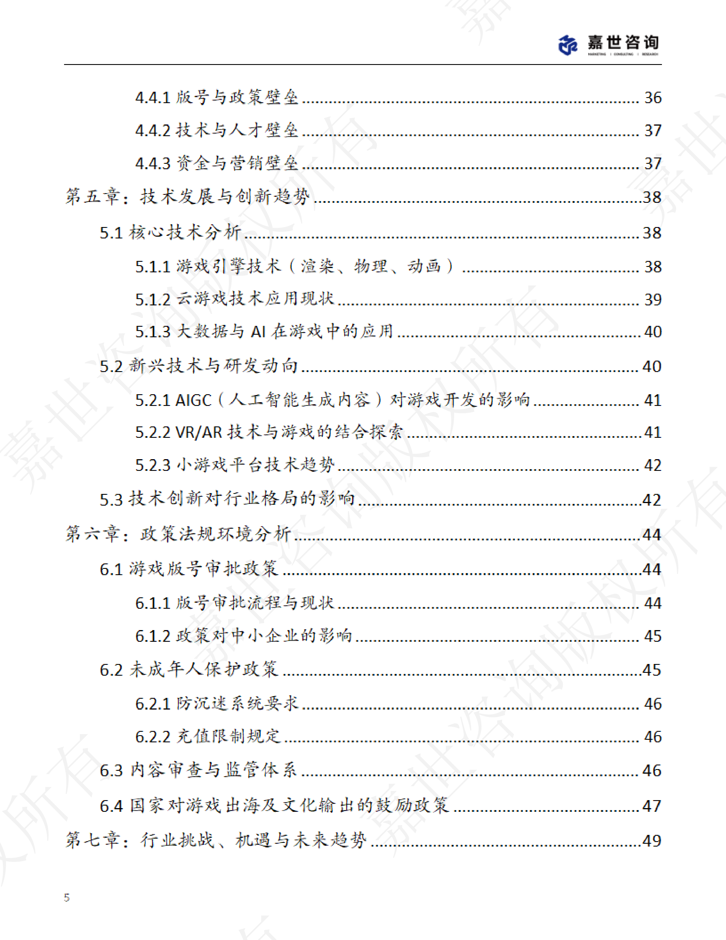 2025中国手机游戏市场现状报告