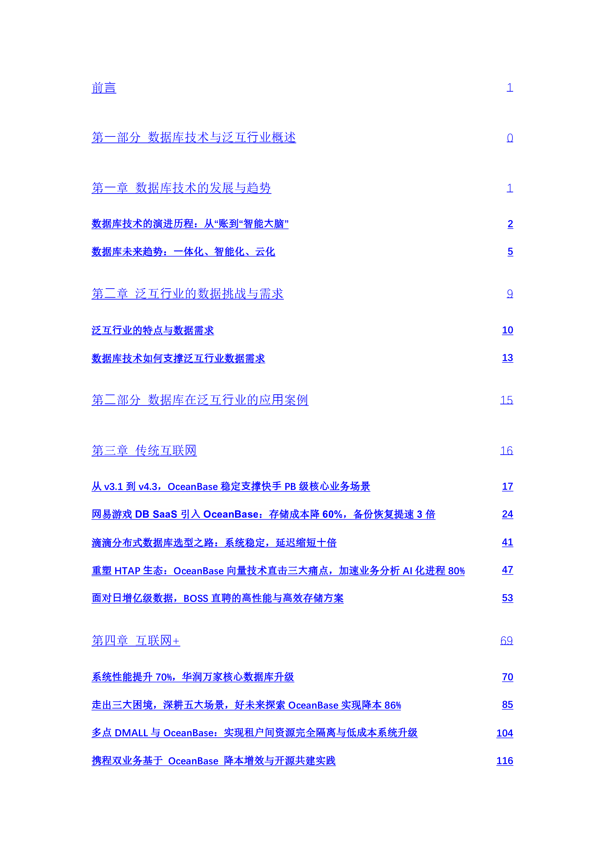 在泛互场景的应用案例研究