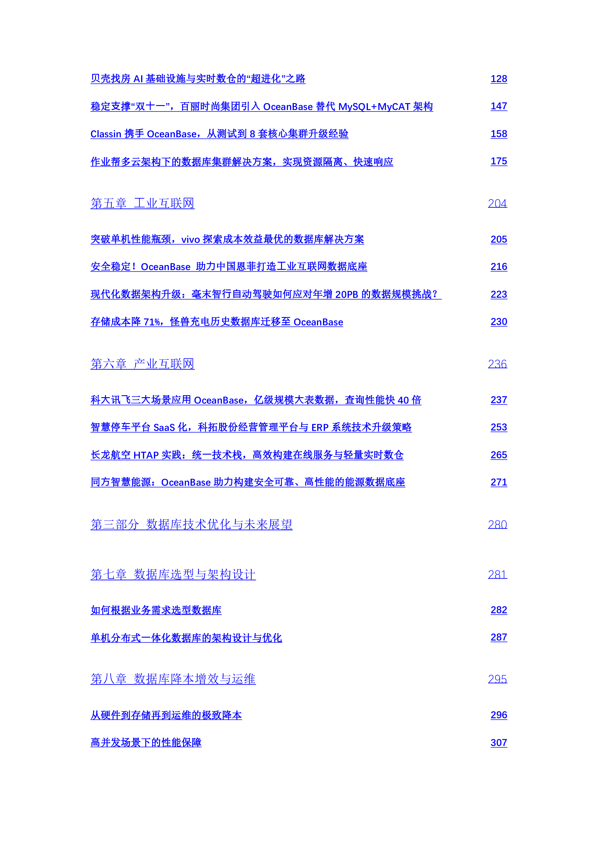 在泛互场景的应用案例研究