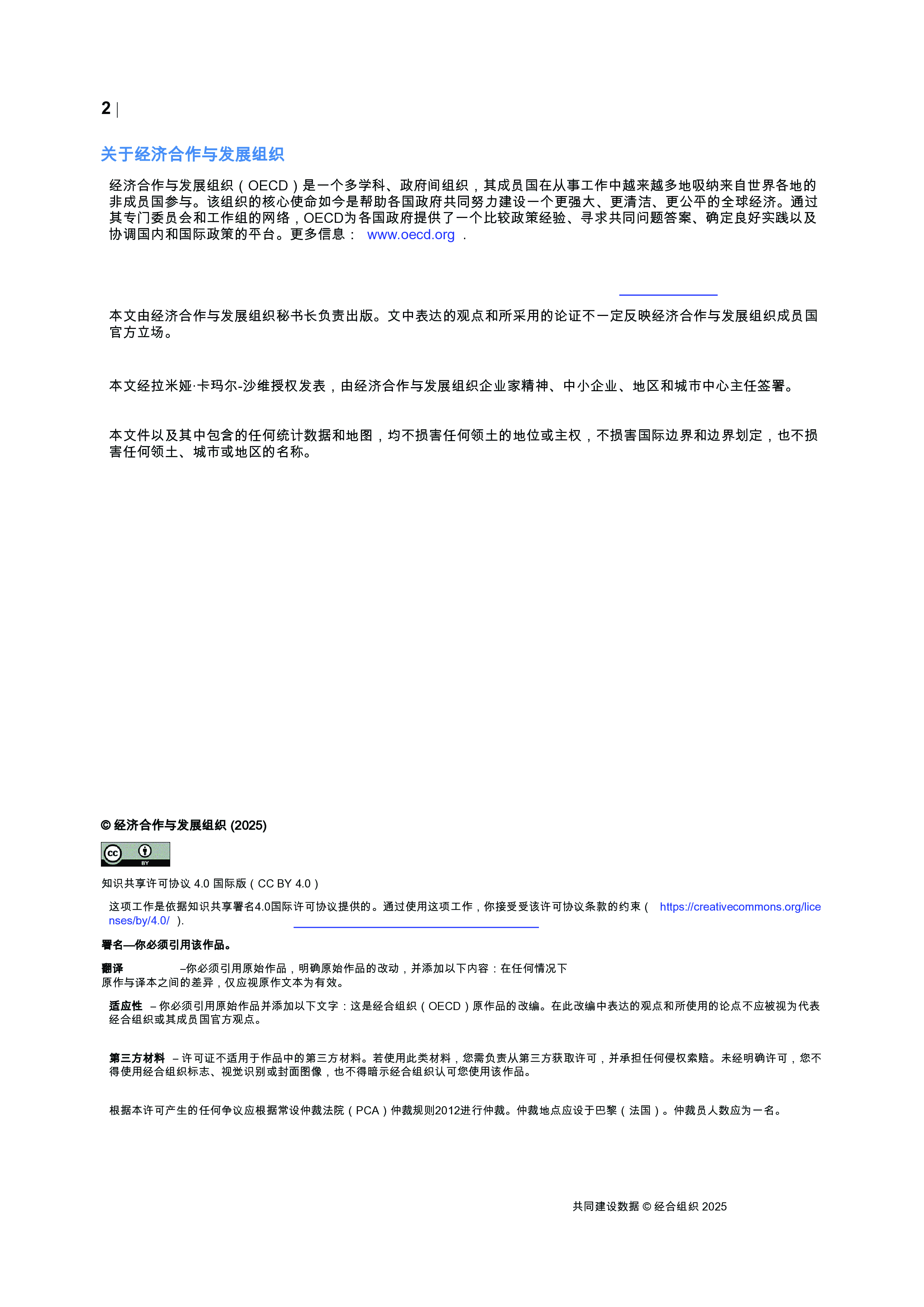 共同构建数据:经合组织地理空间实验室研讨会论文集