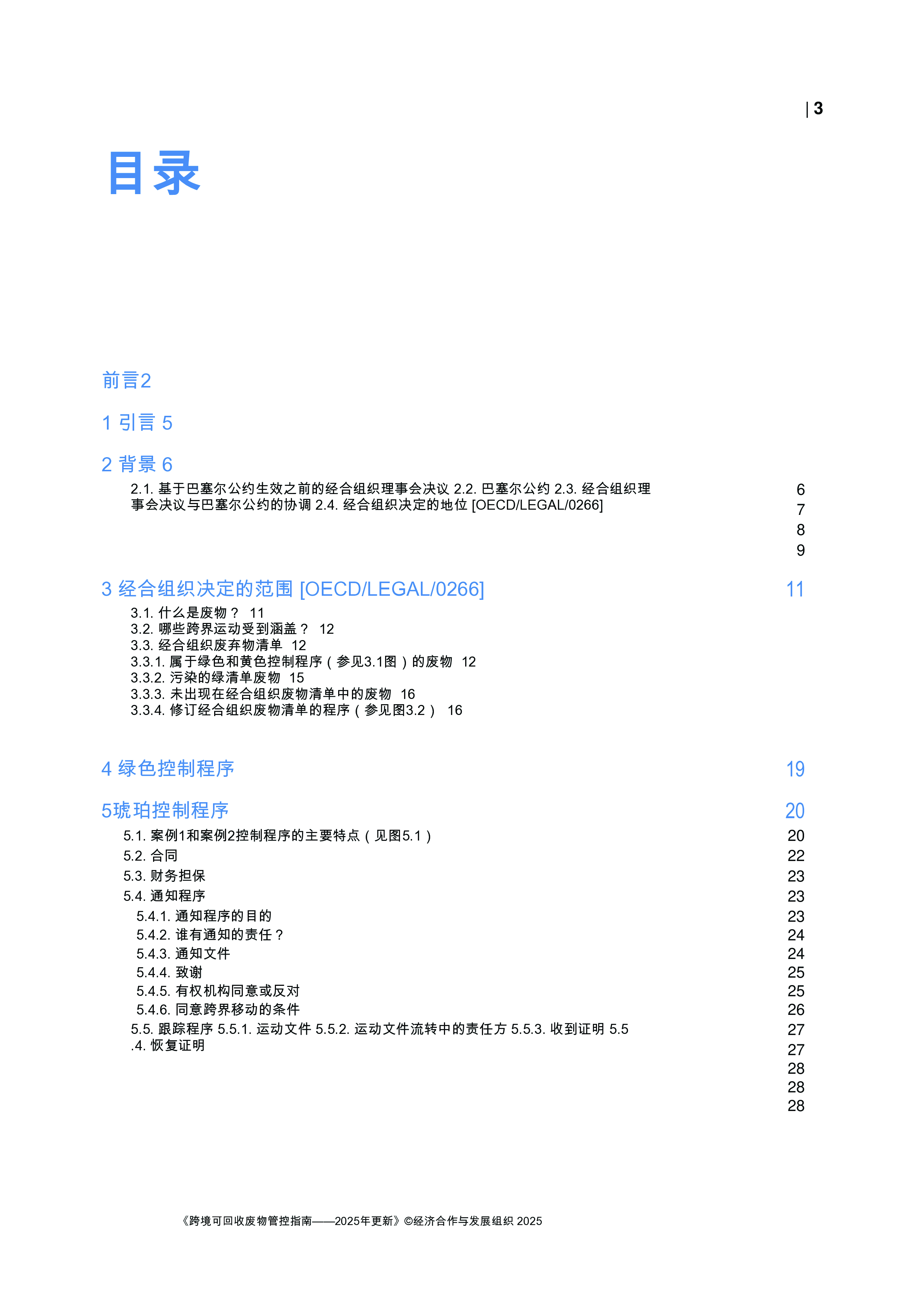 控制可回收废物越境转移指导手册-2025年更新